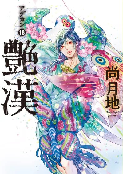 Cover of Vol. 18