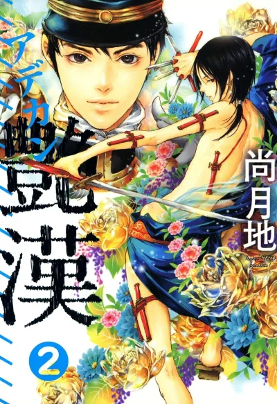 Cover of Vol. 2
