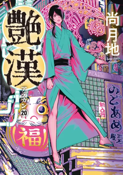 Cover of Vol. 20