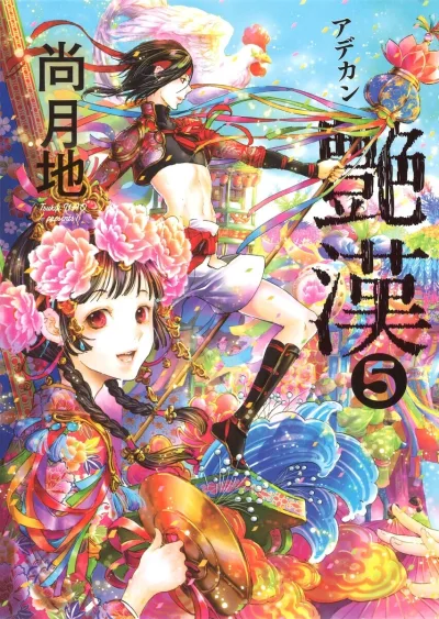 Cover of Vol. 5