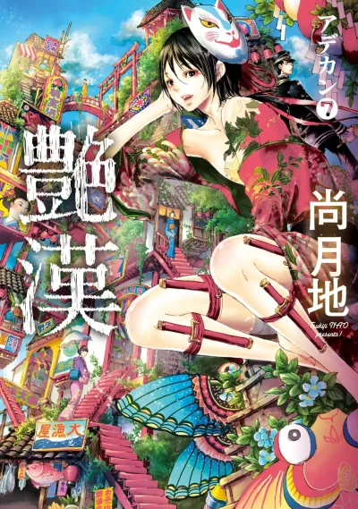 Cover of Vol. 7