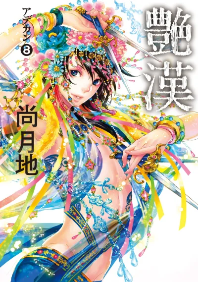 Cover of Vol. 8