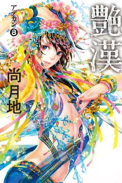 Vol. 8