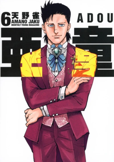 Cover of Volume 6