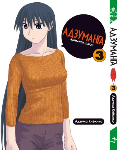 Cover of Vol. 3