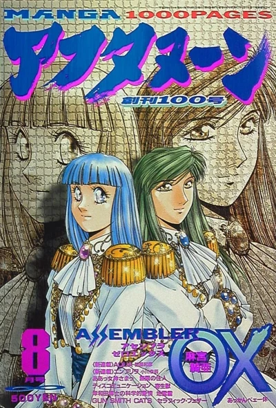 Cover of No. 8, 1994