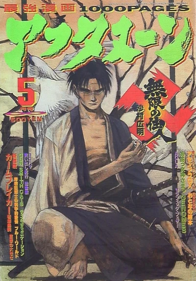 Cover of No. 5, 1995