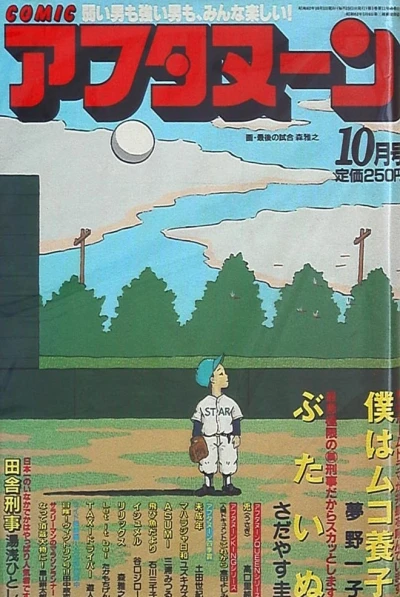 Cover of No. 10, 1987