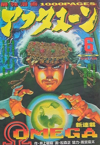 Cover of No. 6, 1995