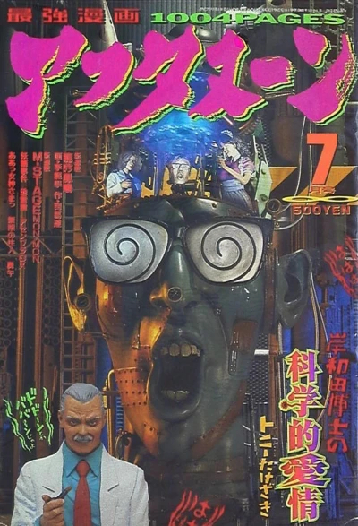 Cover of No. 7, 1995