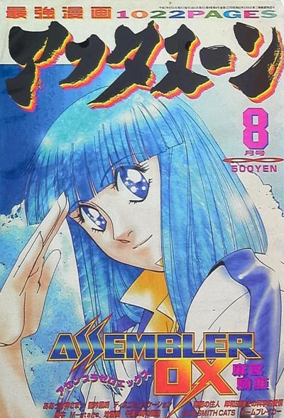 Cover of No. 8, 1995