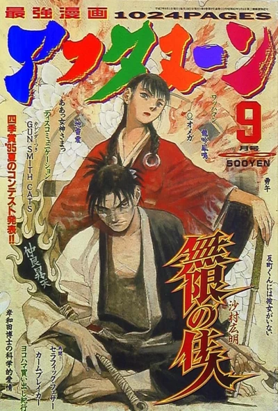 Cover of No. 9, 1995