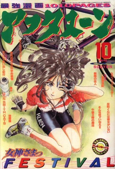 Cover of No. 10, 1995