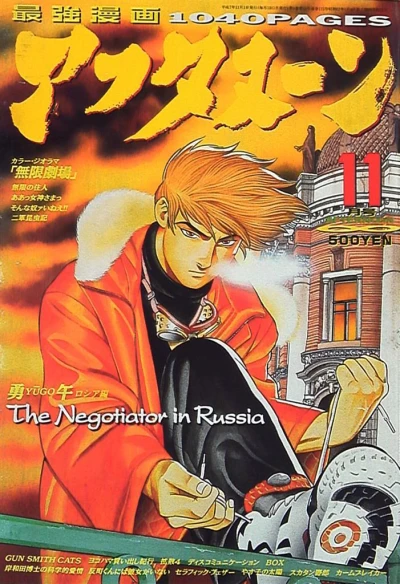 Cover of No. 11, 1995