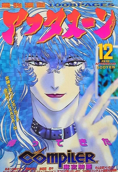 Cover of No. 12, 1995