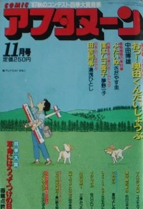 Cover of No. 11, 1987