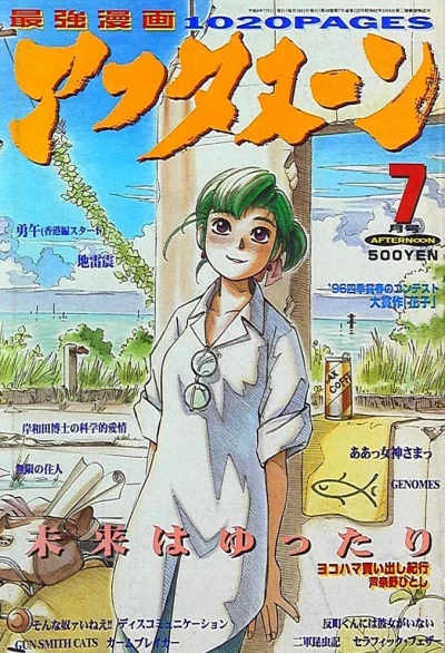 Cover of No. 7, 1996
