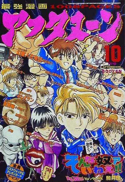 Cover of No. 10, 1996