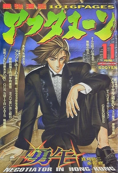 Cover of No. 11, 1996