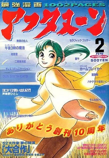 Cover of No. 2, 1997