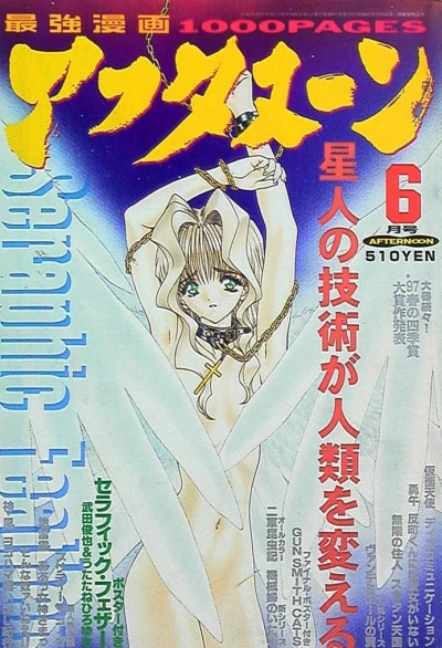 Cover of No. 6, 1997