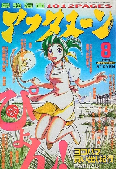 Cover of No. 8, 1997