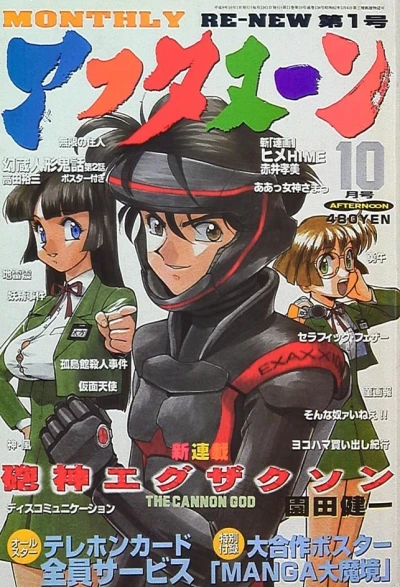 Cover of No. 10, 1997