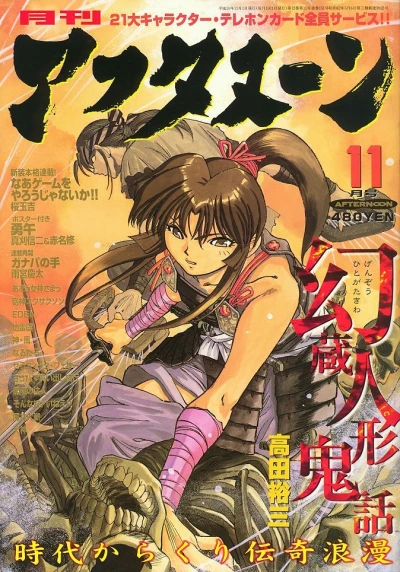 Cover of No. 11, 1998