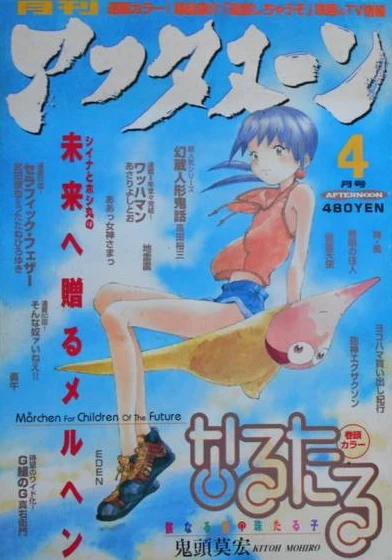 Cover of No. 4, 1999
