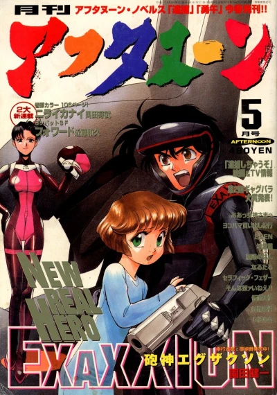 Cover of No. 5, 1999