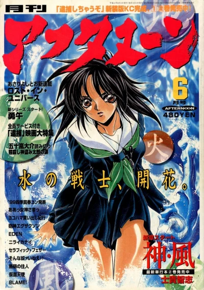 Cover of No. 6, 1999