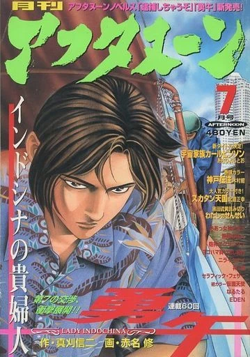 Cover of No. 7, 1999