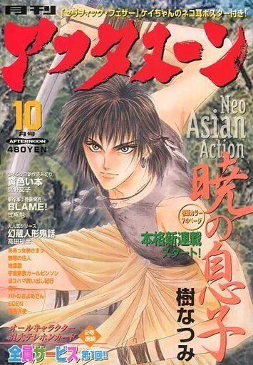 Cover of No. 10, 1999