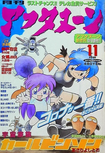Cover of No. 11, 1999
