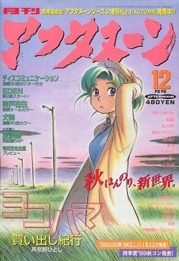 Cover of No. 12, 1999