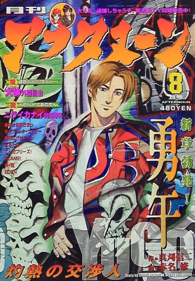 Cover of No. 8, 2001