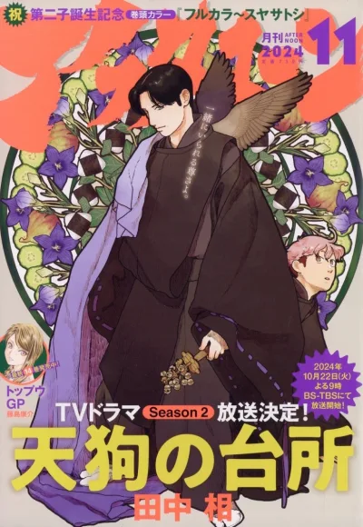 Cover of No. 11, 2024