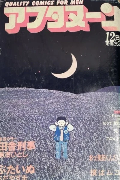 Cover of No. 12, 1987