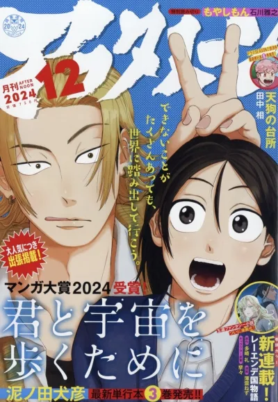 Cover of No. 12, 2024