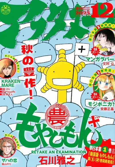 Cover of No. 12, 2025
