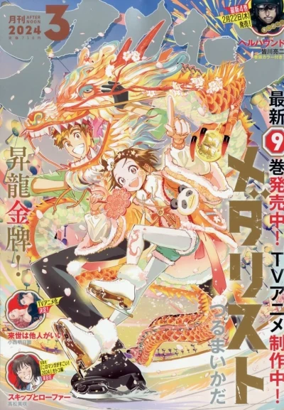 Cover of No. 3, 2024