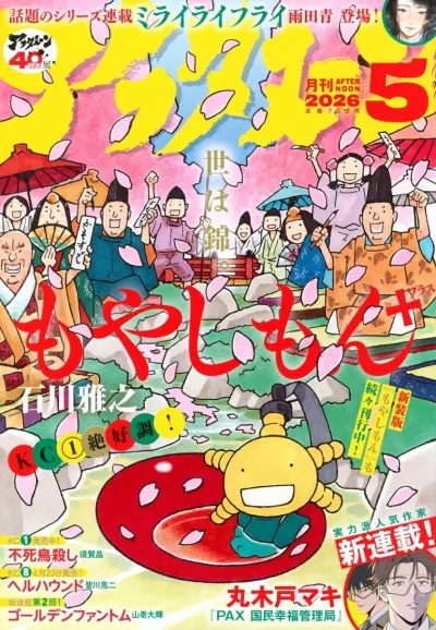 Cover of No. 5, 2026