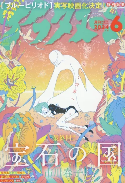 Cover of No. 6, 2024