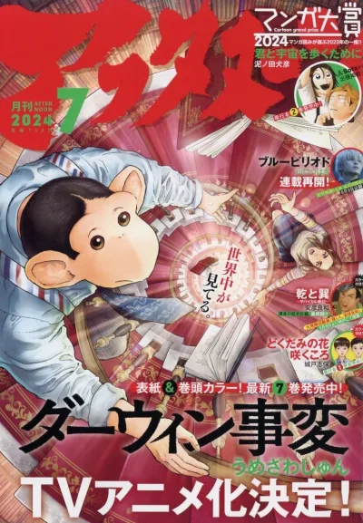 Cover of No. 7, 2024