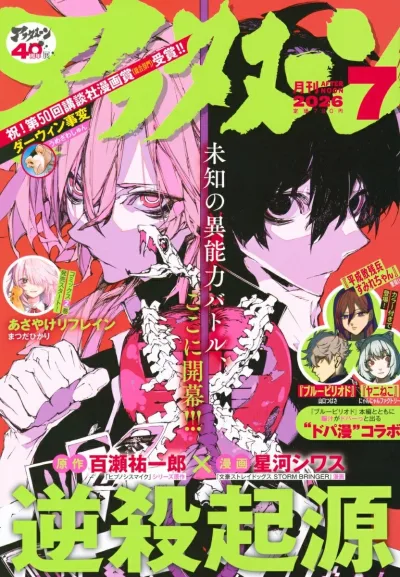 Cover of No. 7, 2026