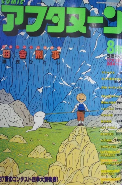 Cover of No. 8, 1987