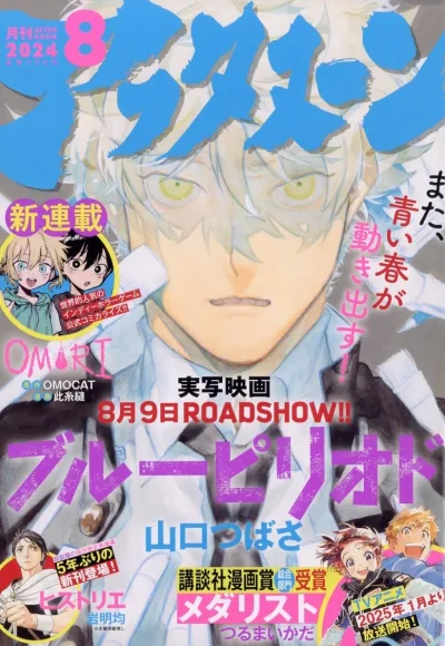 Cover of No. 8, 2024