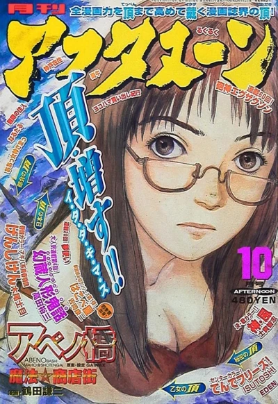 Cover of No. 10, 2002