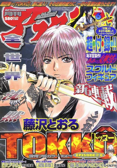 Cover of No. 6, 2003