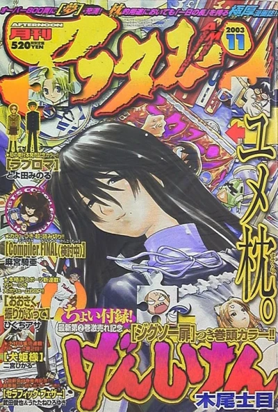 Cover of No. 11, 2003